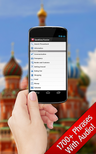SpeakEasy Russian ~ Phrasebook(圖1)-速報App