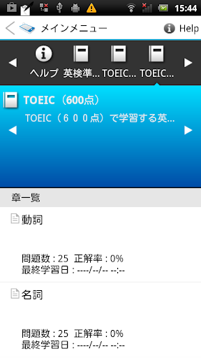 【免費教育App】英単語帳 TOEIC(600点) for LAA 無料版-APP點子