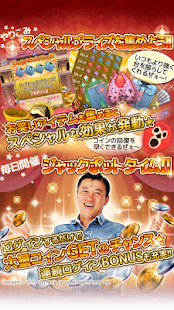 スギちゃんの コインでギャグ万長者(圖5)-速報App