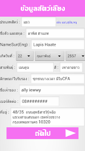 How to install บัตรประชากรสัตว์เลี้ยง(Pet ID) 1.1 apk for pc