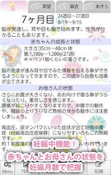 いま何週 無料版 Androidアプリ Applion