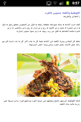 وصفات الطبخ العربي