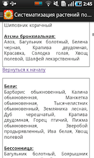 Лекарственные растения(圖8)-速報App