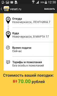 везёт такси скачать