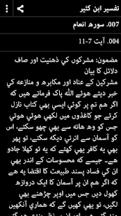 Tafsir Ibne Kasir Urdu(圖5)-速報App