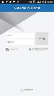 Download 오피스키퍼 APK for Android