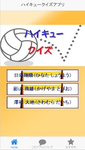 Free ハイキュークイズ APK