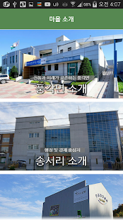 풍각면 Screenshots 4