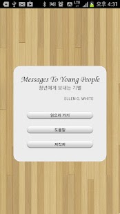 How to install 청년에게 보내는 기별(한/영) 2.0 unlimited apk for bluestacks