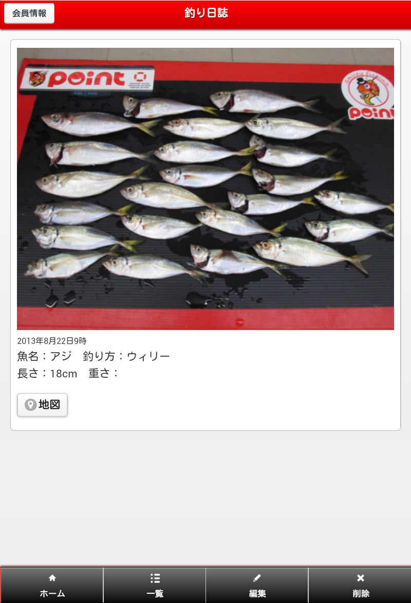 釣具のポイント　アプリ（釣り） Screen 3
