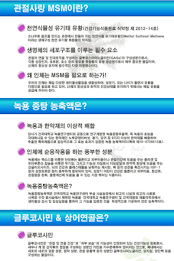 msm114 ,건강나라,조인엠에스엠 poster 3