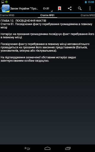 【免費書籍App】Про нотаріат-APP點子