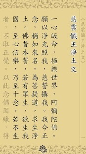 How to download 慈雲懺主淨土文(唱誦) 1.3.7 unlimited apk for bluestacks