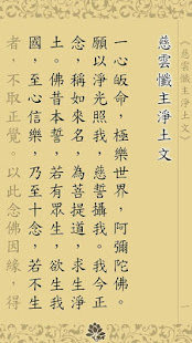 慈雲懺主淨土文(唱誦)(圖2)-速報App
