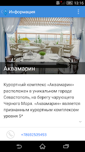 Free Download Курортный комплекс «Аквамарин» APK for PC