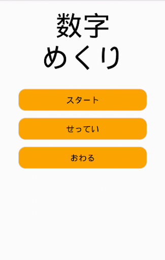 数字あそび 2歳向け