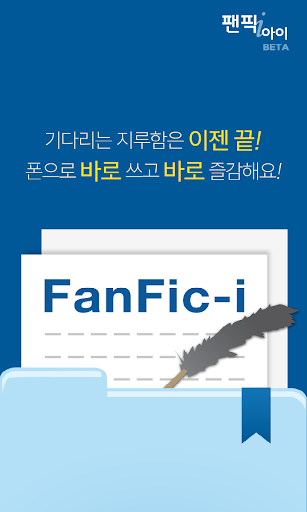 免費下載娛樂APP|FanFic-i - FanFic from Korea app開箱文|APP開箱王