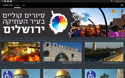 免費下載旅遊APP|סיור קולי בעיר העתיקה, ירושלים app開箱文|APP開箱王