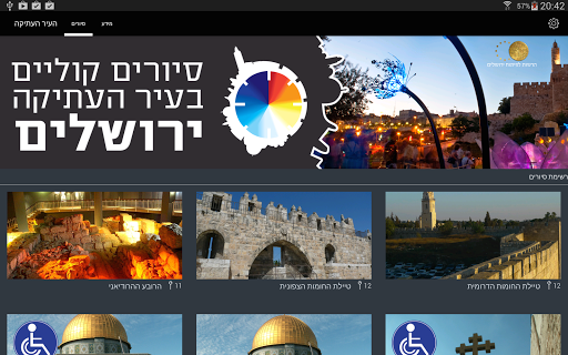 【免費旅遊App】סיור קולי בעיר העתיקה, ירושלים-APP點子