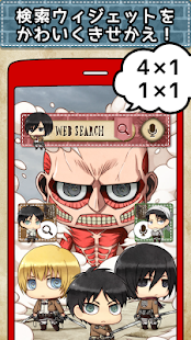 【公式】進撃の巨人　無料検索ウィジェット！ちみキャラ大集合♪(圖3)-速報App