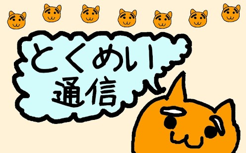 Free Download 匿名通信25時 APK for Android