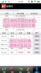 Free Download 比特儿（Bter）官方手机客户端 APK