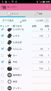 買い物マネージャー－買い物メモ・買い物リストで賢く買い物！(圖3)-速報App