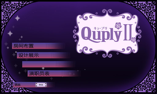 QuplyⅡ