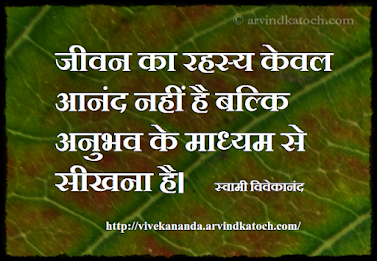 VIVEKANANDA THOUGHTS IN HINDI poster 2