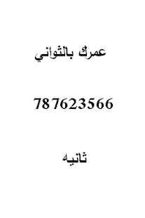 عمرك بالعربي Screenshots 12 عمرك بالعربي Screenshots 12
