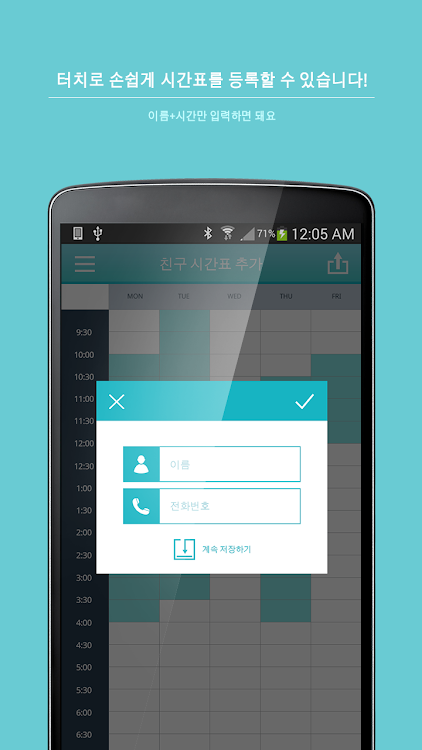 BINN(빈) - 공강 시간표 - 1.0 - (Android)