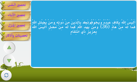 الرقية الشرعية الشاملة ‎(圖7)-速報App