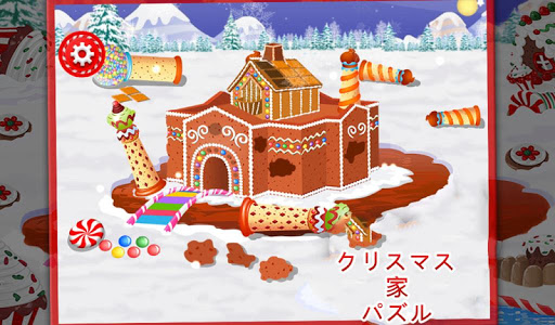 クリスマスハウスパズル