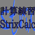 Strix計算練習 logo