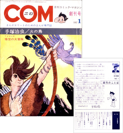 手塚治虫記念館 手塚治虫 Google Arts Culture