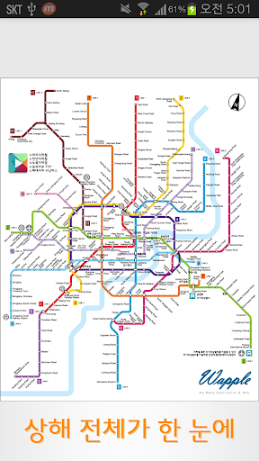 상해지하철