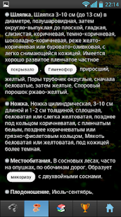 ЭкоГид: Грибы - Фото, Описание, Определитель(圖7)-速報App
