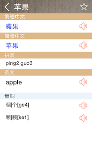 漢英/英漢字典・中英/英中詞典・免費發音辭典・翻譯/商務適用(圖2)-速報App