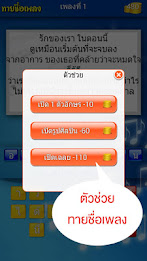 ทายชื่อเพลง - รวมเพลงฮิต poster 15