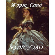 Жорж