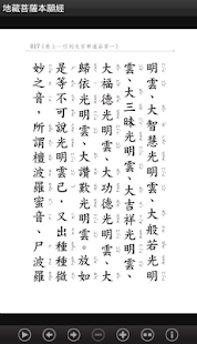 地藏菩薩本願經 (S2-012中華印經協會．台灣生命電視台)(圖6)-速報App