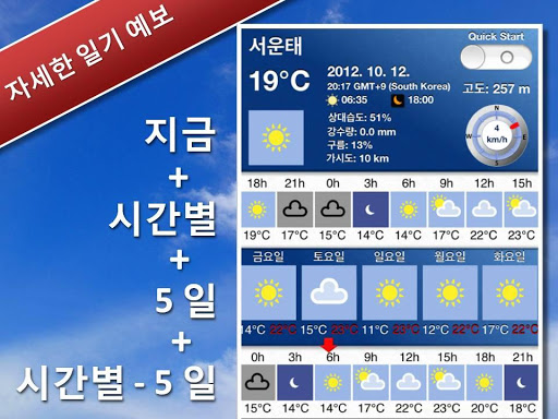 날씨 - 5일