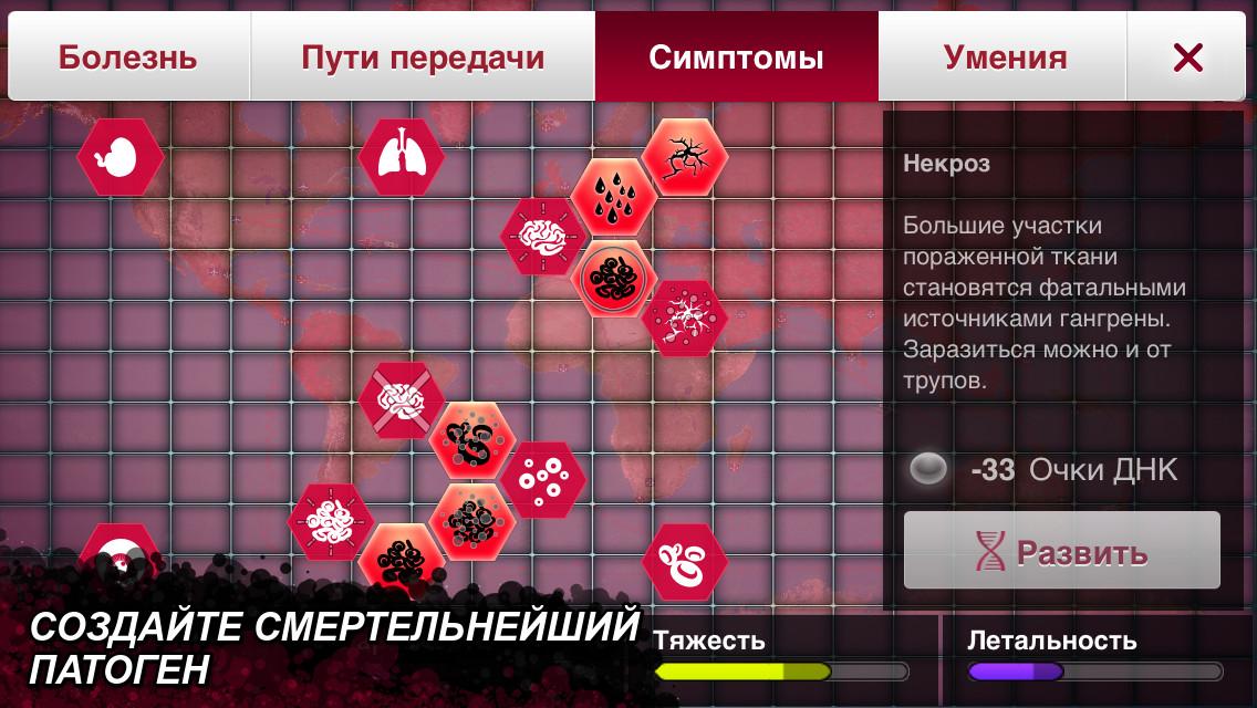 plague inc на пк скачать на русском полная версия