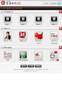 Free Download 친중국어 APK for PC