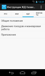 How to get Инструкции ЖД Казахстана 0.1 mod apk for android