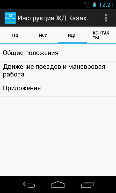 Программу Тесты По Птэ Иси Идп