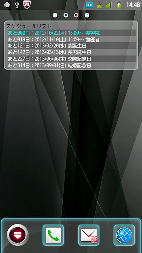 スケジュールリストウィジェット