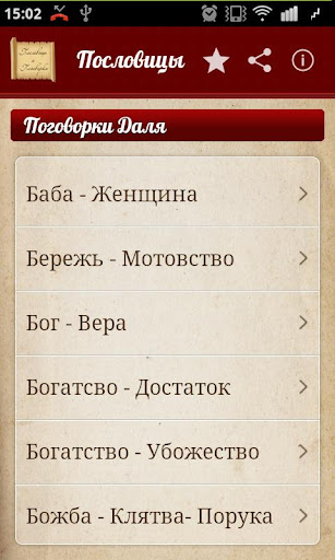 【免費書籍App】Пословицы и Поговорки-APP點子