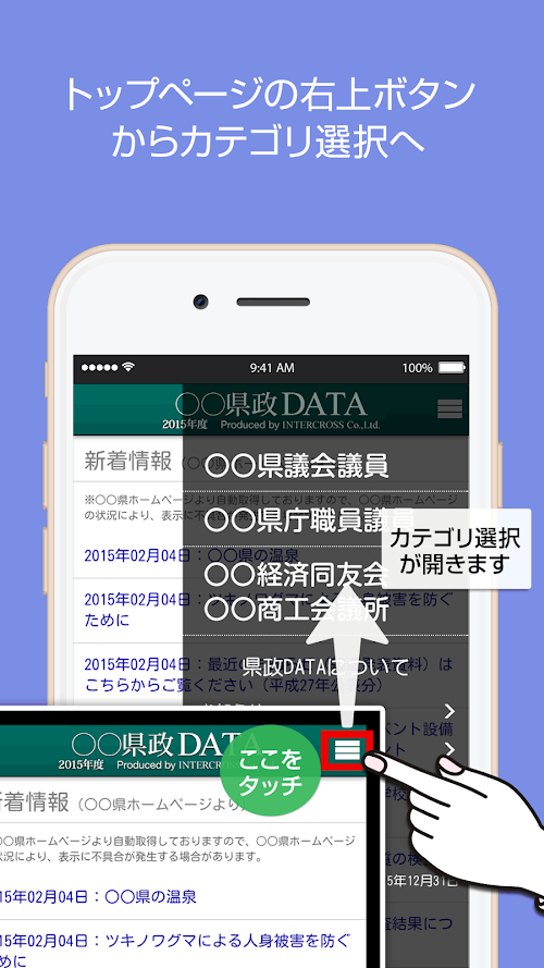 Android application 栃木県政DATA-栃木県議や庁職員、財界の人事情報満載！ screenshort