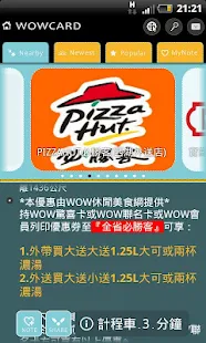 哇卡好-WOWCard-讓你享受大公司優惠福利折扣！